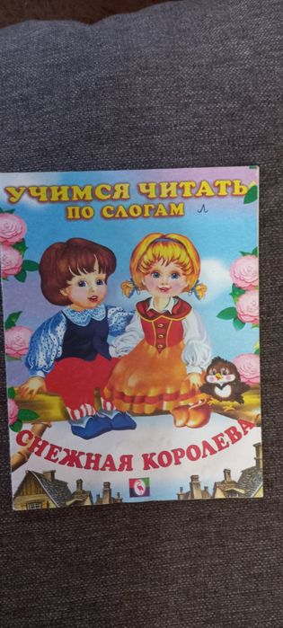 Книги читаем по слогам