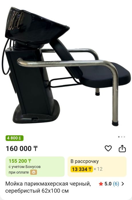 Кресло - мойка для парикмахерской