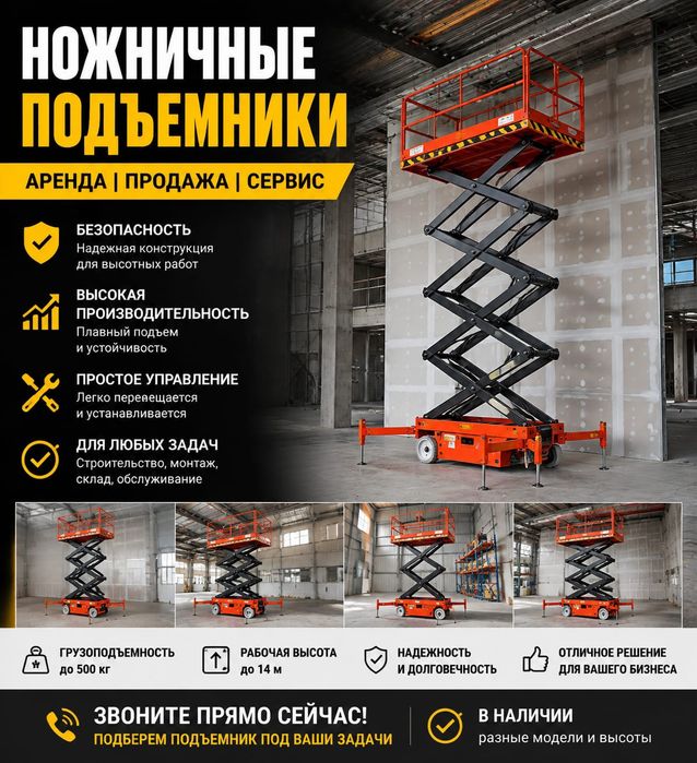 Продажа.аренда ножничных подъемников