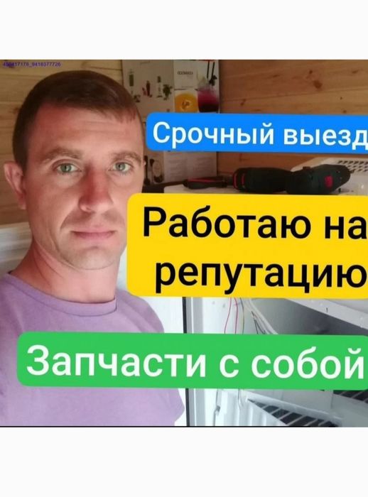 Ремонт холодильников , морозиЛьников , витрин и ларей недорого быстро