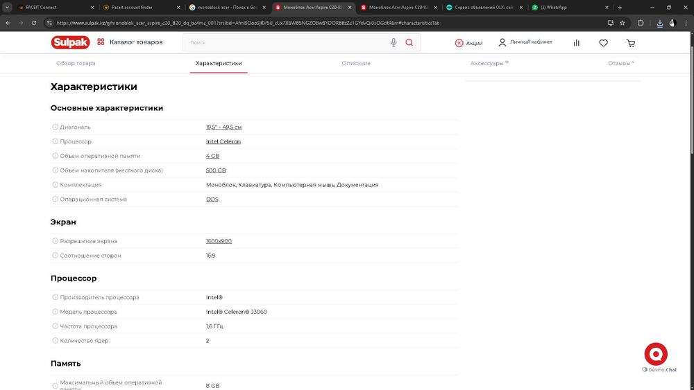 Моноблок Acer Aspire C20 820