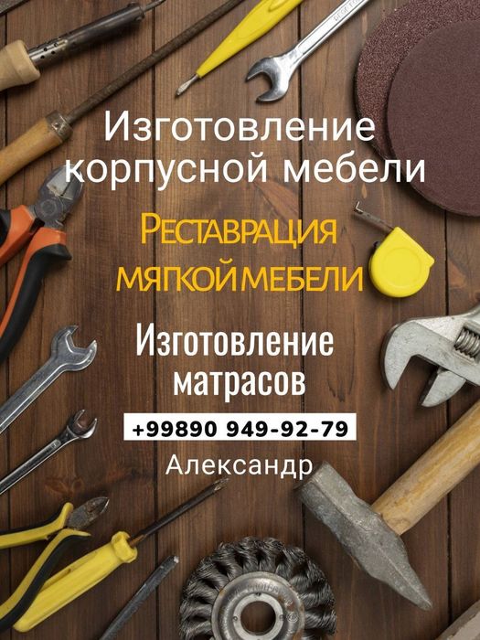 Реставрация мягкой мебели,изготовление матрасов