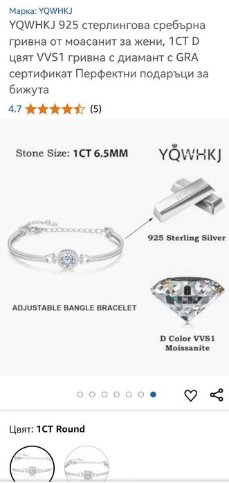 Сребърна гривна с моасанит