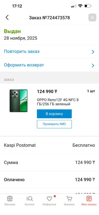 Телефон Оппо Рено 12 Г Oppo  Reno 12F