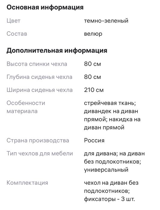 Чехол на диван без подлокотников новый