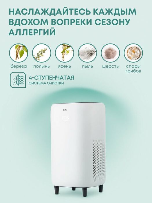 Очиститель воздуха Ballu AP-130