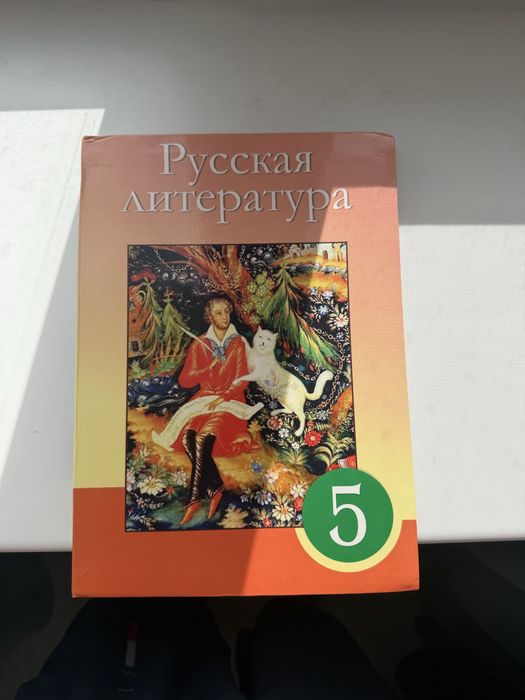 учебники 5ый класс