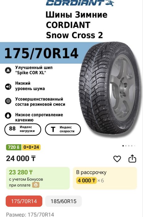 Шипованная резина cordiant