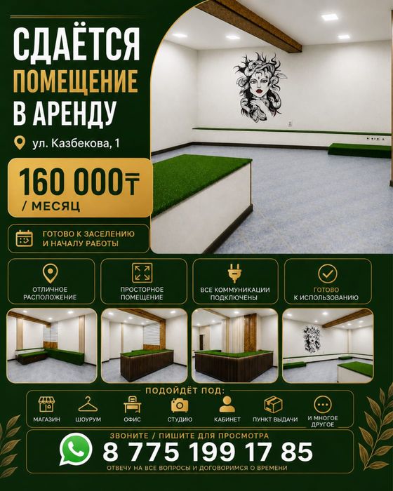 Сдаются помещения в аренду