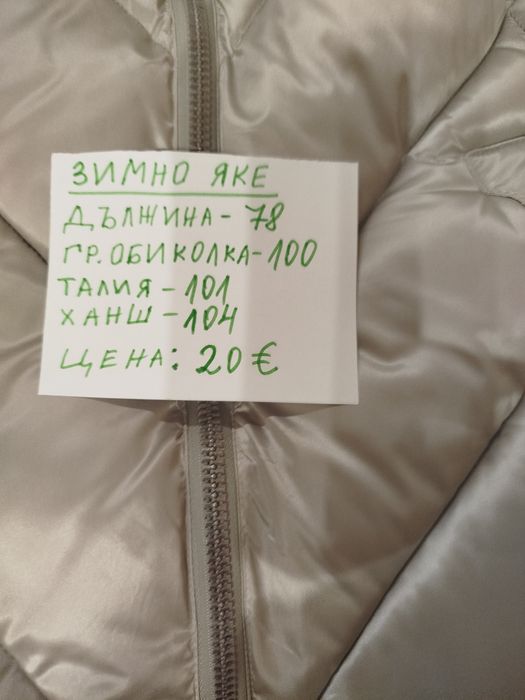 СУПЕР ОФЕРТА! Зимно яке и много подаръци