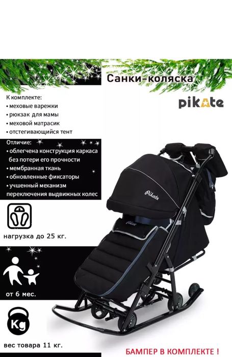 санка коляска от фирмы pikate