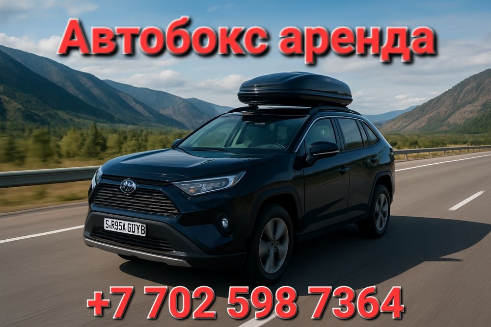 Аренда автобокса