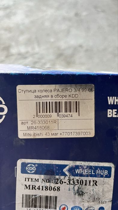 Задняя ступица колеса в сборе KDD