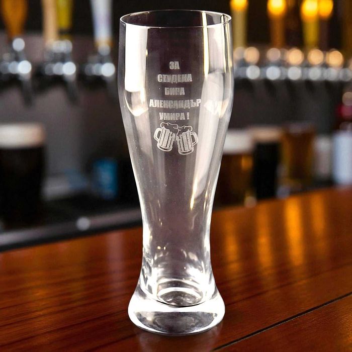 Персонализирана стъклена халба за бира