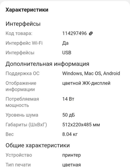 Продам цветной принтер Canon PIXMA  G540