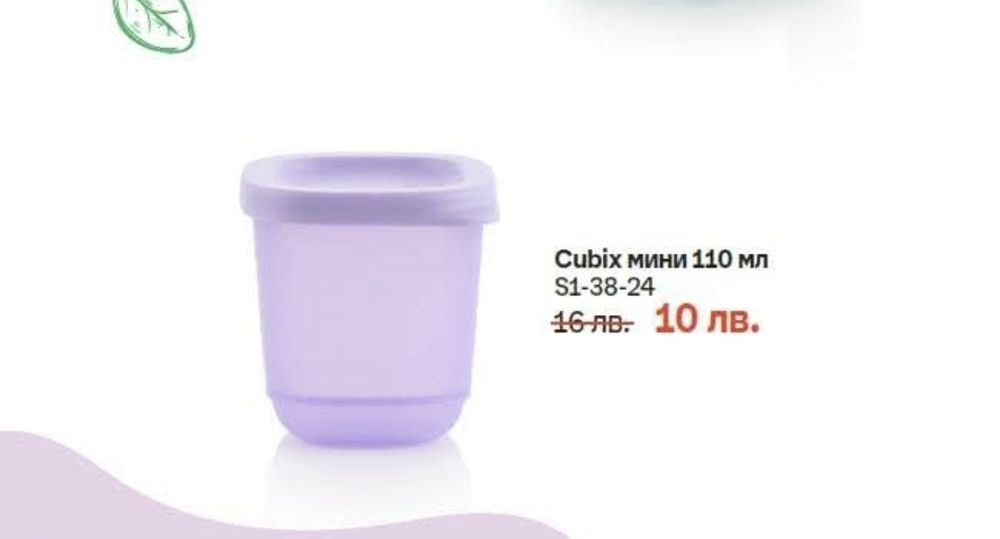 РАЗПРОДАЖБА -30 % Tupperware единични бройки !!