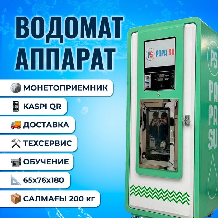 Водомат с отличными предложениями,в Рассрочку