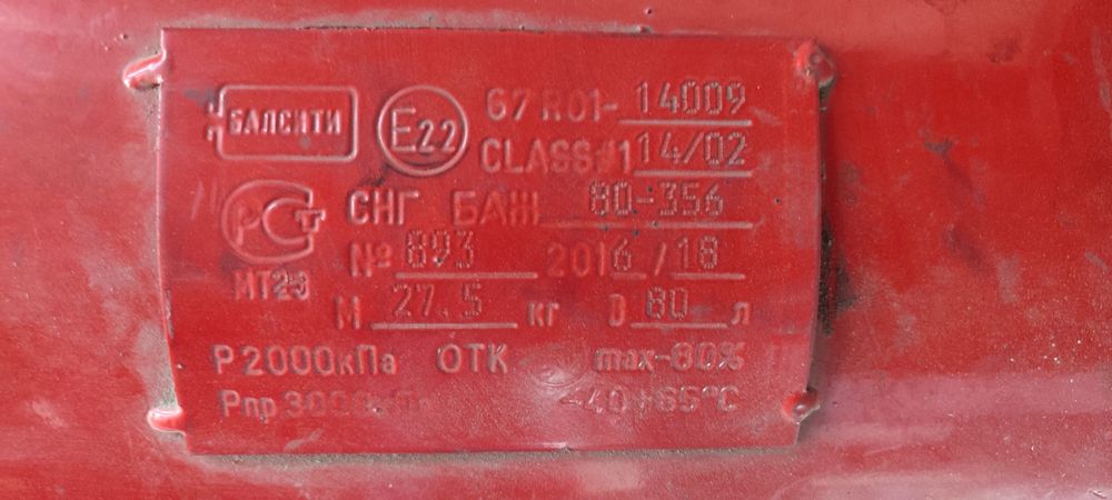 Газбалон автомобильный