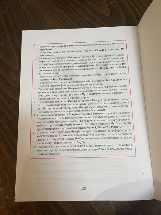 Учебник и учебно помагало по информационни технологии 5 клас