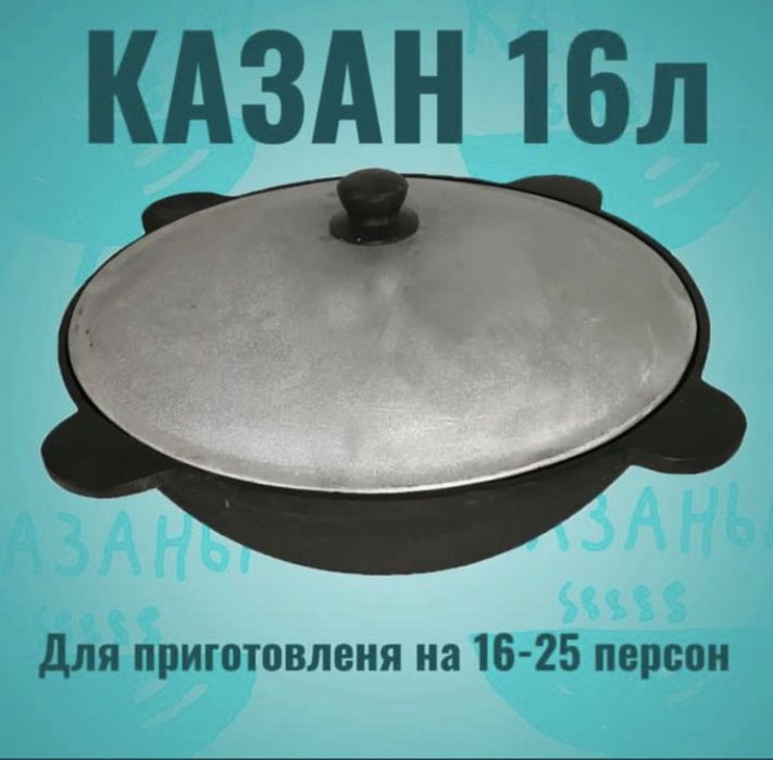 Казан Ошак Титан Прокат Аренда