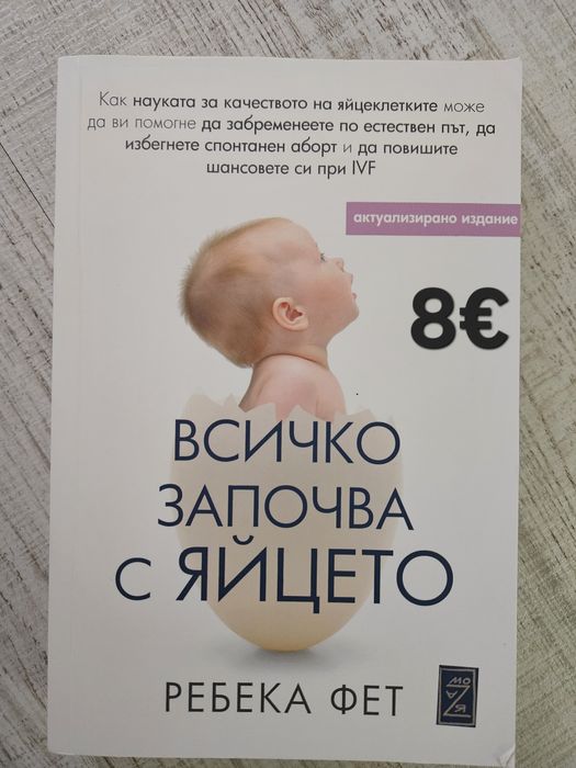 Книги за бебето и детето