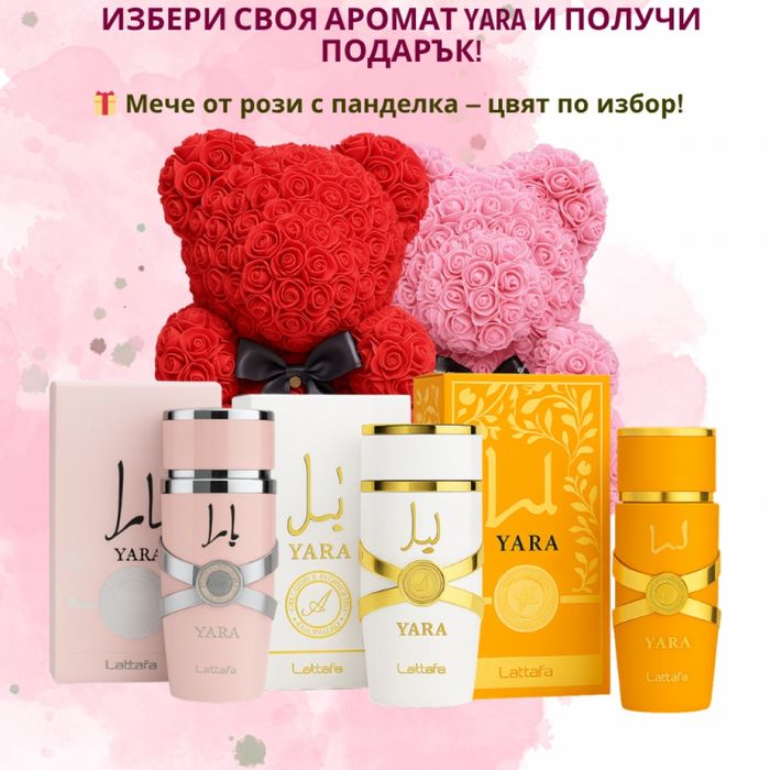 Дамски подаръчен комплект - Мече от рози 38 см + Арабски парфюм YARA