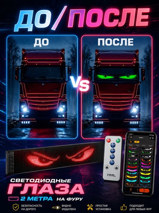 Светодиодный дисплей Devil’s eye 2 метра