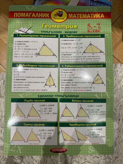 Помагала за 7-ми клас
