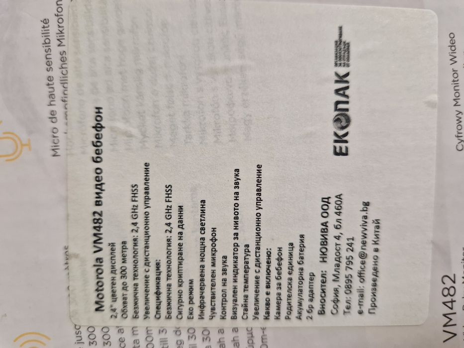Нов видео бебефон Motorola VM482