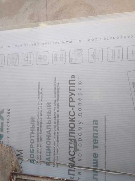 Поликарбонат сотовый