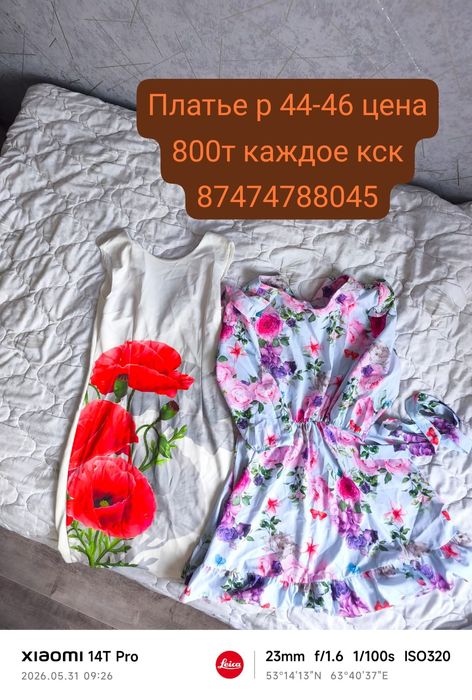 Продам одежду по 800т жен размер 44-46