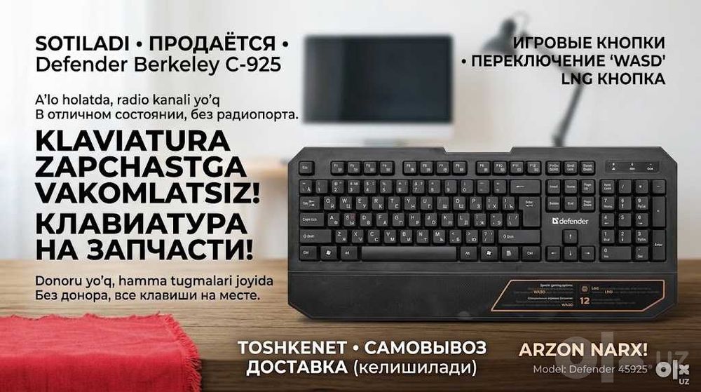 Беспроводная клавиатура Defender Berkeley C-925 RU (на запчасти)