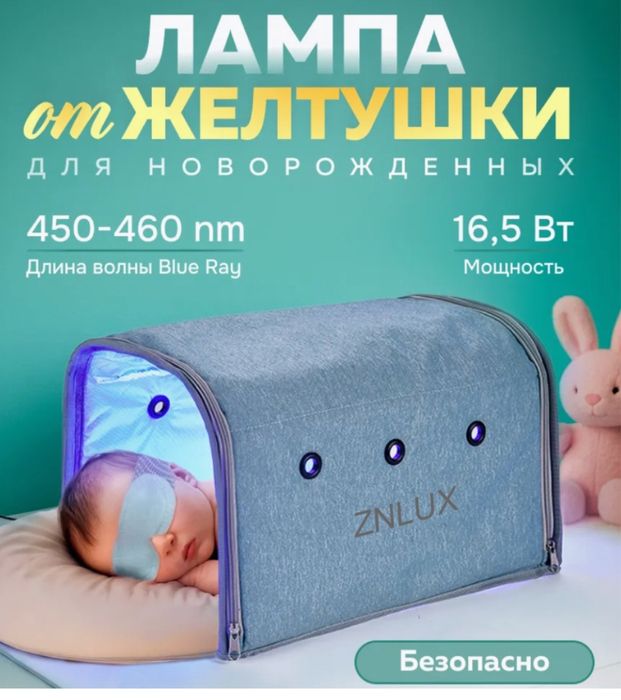 Лампа от желтушки