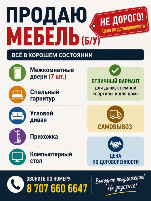 Продам мебель не дорого! Быстро!