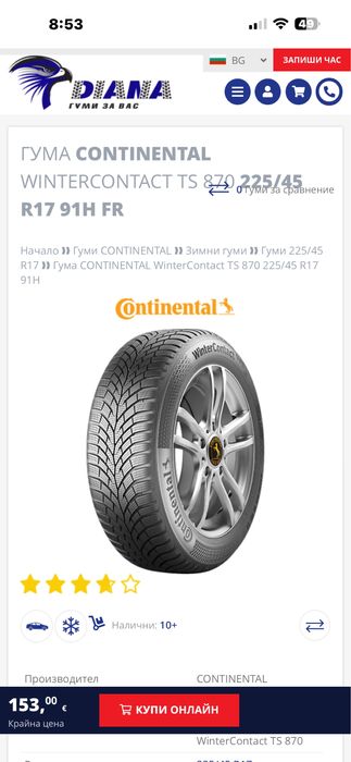 4 бр. 225/45/17 Continental Winter Contact TS 870