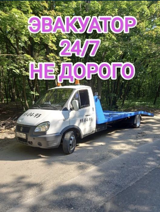 Услуги эвакуатор 24/7 кругосуточно