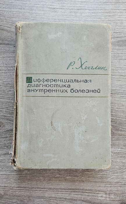 Книга по Медицине