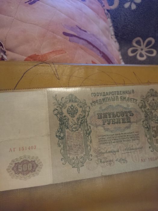 Банкнота от 500 рубли