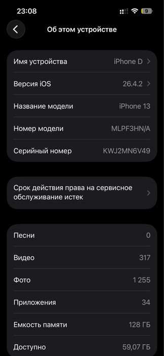 айфон 13 87% ЕАС