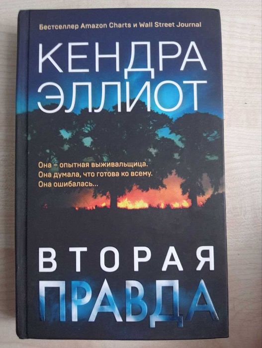 Серия детективов - Кендра Эллиот