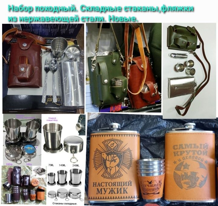Стаканы складные,набор стаканов из нержавейки.Новые. Смотрите фото.