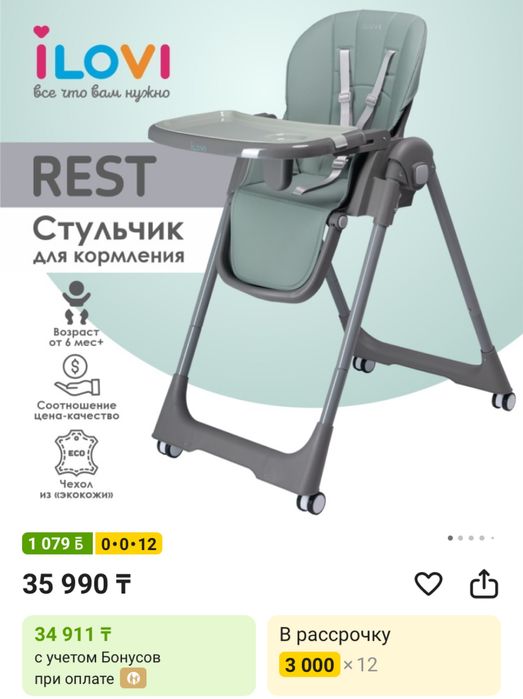 Стульчик для кормления