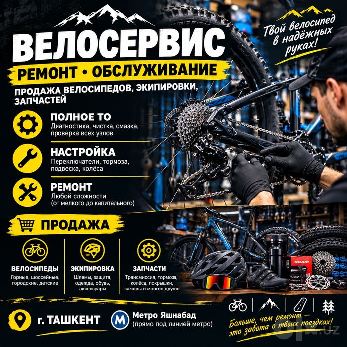 Ремонт велосипедов и продажа