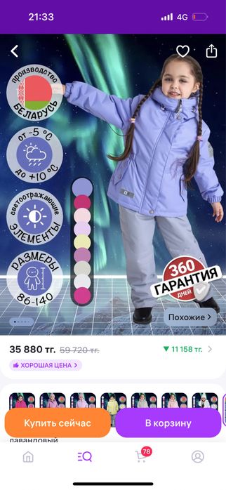 Новый демисезонный костюм