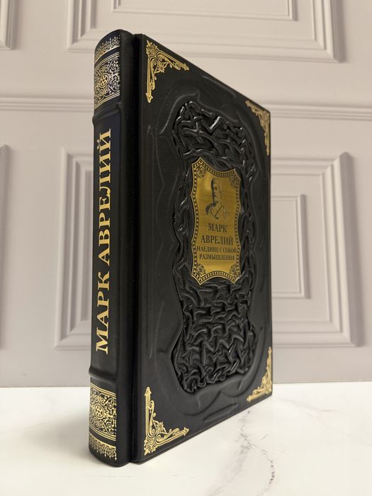 Книга «Наедине с собой» в коже