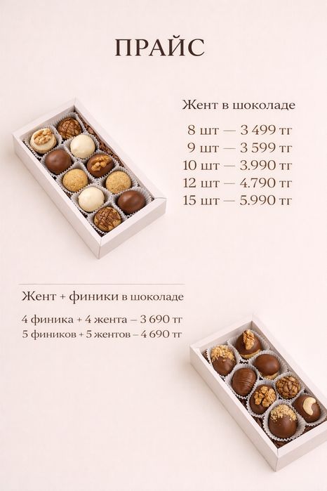 Жент финики  в шоколаде