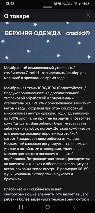 Комбинезон демисезонный