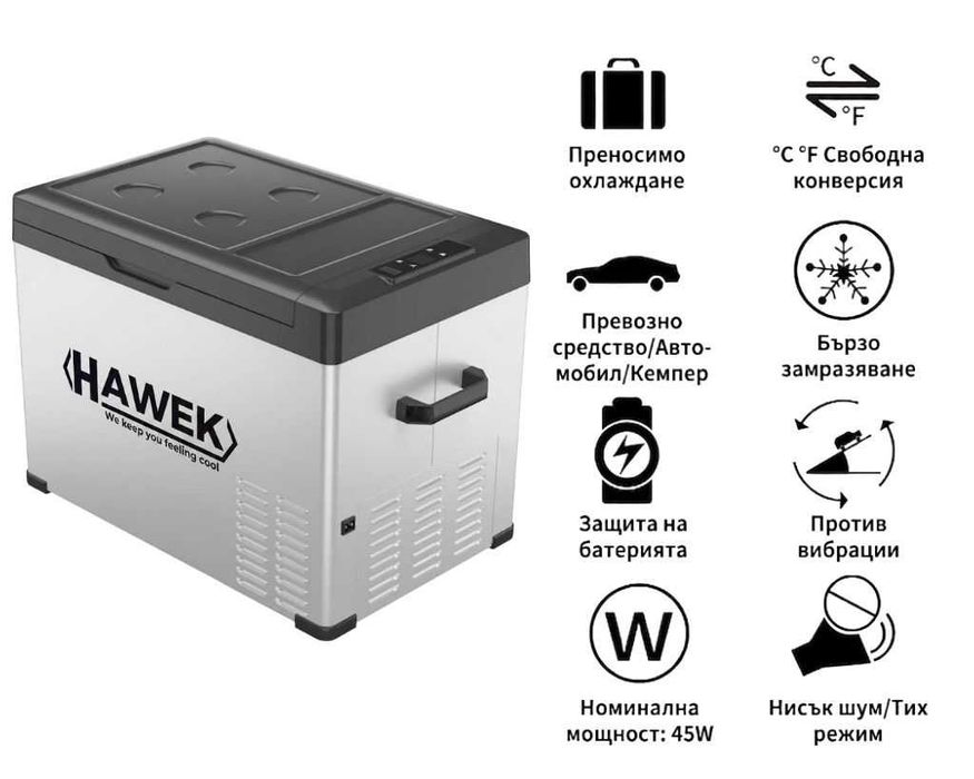 Портативен компресорен хладилник HAWEK C40 40L – 12V/24V/220V с охлаждане и замразяване