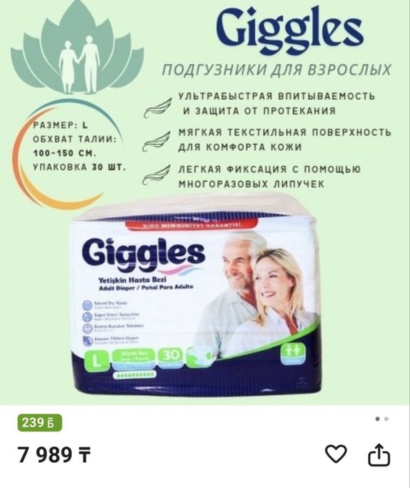 Памперсы жля взрослых