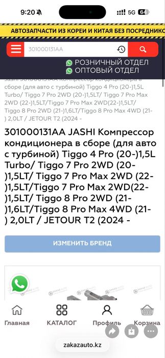 Jetour T2 Chery Tigo 4-7-8-9 pro max компрессор кондиционера